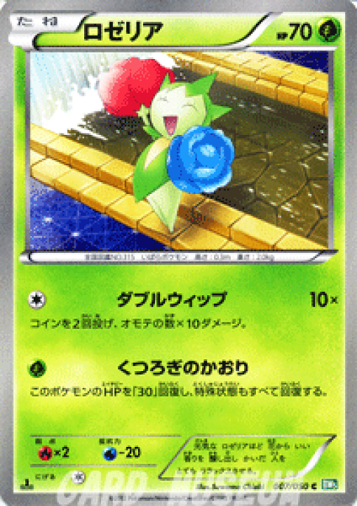 楽天市場】ポケモンカードゲーム BW ロゼリア / リューズブラスト