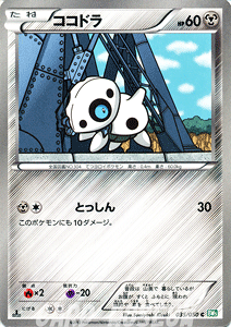 �|�P�����J�[�h�Q�[�� BW �R�R�h�� / �����[�Y�u���X�g / BW5 / Pokemon | �|�P���� �J�[�h �|�P�����J�[�h �|�P�J �|�P�b�g�����X�^�[ BW �g���p�b�N �g�� �p�b�N �����[�Y �u���X�g