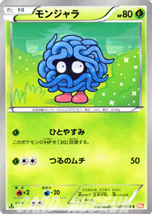 楽天市場】ポケモンカードゲーム BW モンジャラ / コールドフレア 