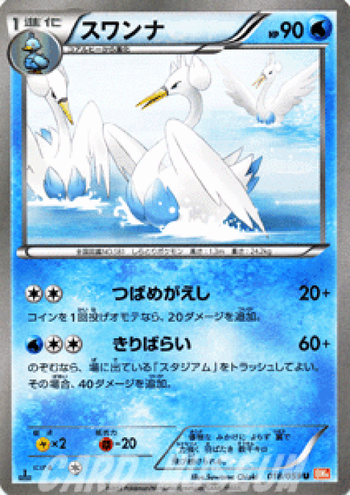 楽天市場 ポケモンカードゲーム Bw スワンナ コールドフレア Bw6 Pokemon ポケモン カード ポケモンカード ポケカ ポケットモンスター Bw 拡張パック 拡張 パック コールド フレア カードミュージアム 楽天市場店