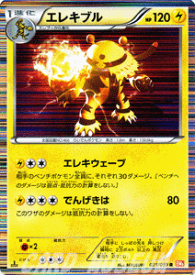 楽天市場 ポケモン エレキブルの通販