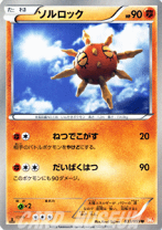 楽天市場】ポケモンカード ソルロックの通販