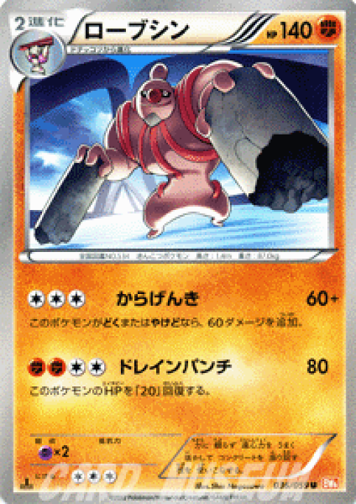 楽天市場】ポケモンカードゲーム BW ローブシン / コールド