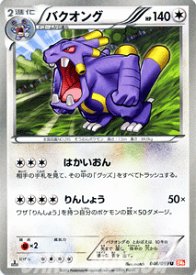楽天市場 バク ポケモンの通販