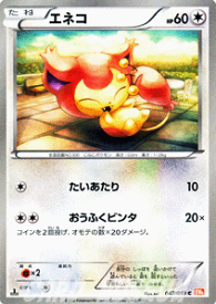 楽天市場 ポケモン エネコの通販