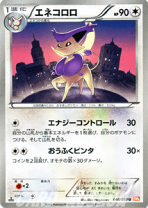 楽天市場】ポケモンカード エネコロロ（ホビー）の通販