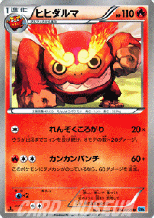 楽天市場】ポケモンカードゲーム BW ヒヒダルマ / フリーズボルト