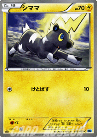 楽天市場 ポケモンカード シママの通販