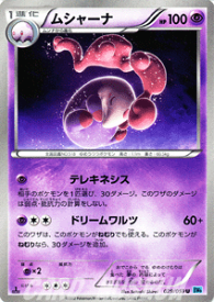 楽天市場 ポケモンカード ムシャーナの通販