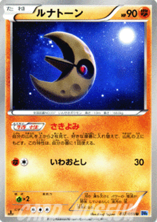 楽天市場 ポケモンカードゲーム Bw ルナトーン フリーズボルト Bw6 Pokemon ポケモン カード ポケモンカード ポケカ ポケットモンスター Bw 拡張パック 拡張 パック フリーズ ボルト カードミュージアム 楽天市場店