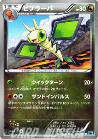 楽天市場 ポケモンカード ビブラーバの通販