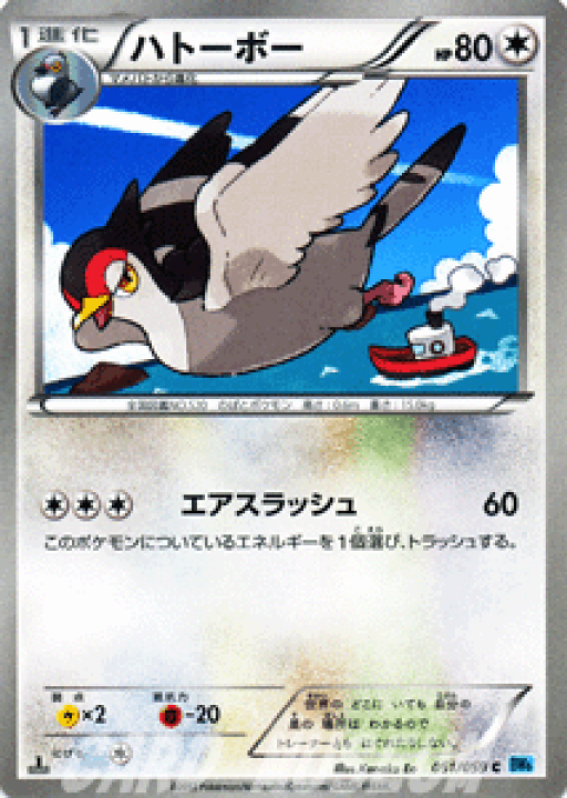 楽天市場】ポケモンカードゲーム BW ハトーボー / フリーズボルト