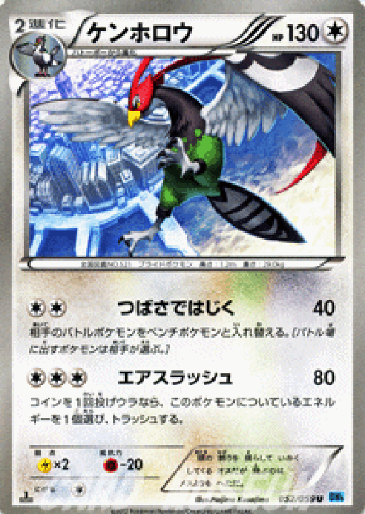 楽天市場】ポケモンカードゲーム BW ケンホロウ / フリーズボルト