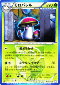 楽天市場 モロバレル ポケットモンスターの通販