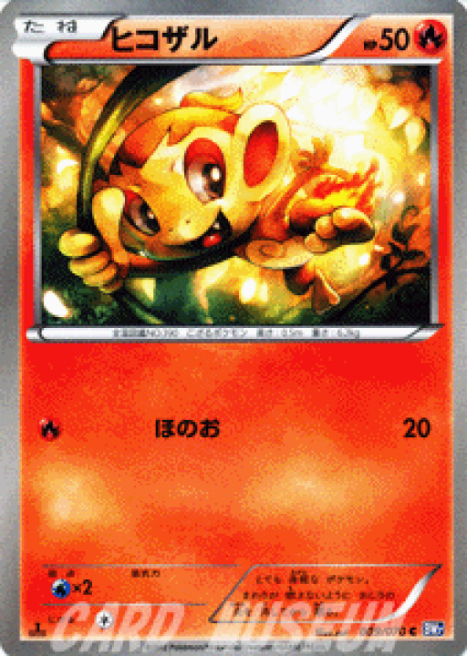 楽天市場】ポケモンカードゲーム BW ヒコザル / プラズマゲイル / BW7