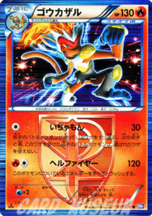 楽天市場】ポケモンカードゲーム BW ゴウカザル [ プラズマ団 楽天市場】ポケモンカードゲーム BW ゴウカザル [ プラズマ団