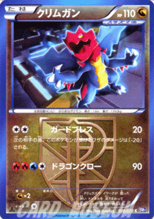 楽天市場】ポケモンカードゲーム BW クリムガン ［ プラズマ団