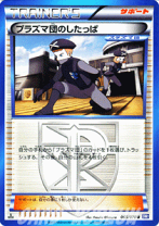楽天市場】ポケモン カード プラズマ団 関連商品（ホビー）の通販