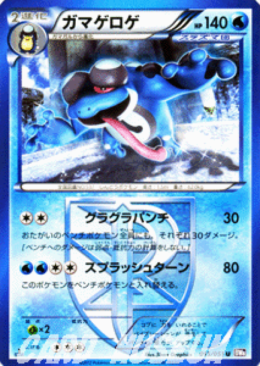 楽天市場】ポケモンカードゲーム BW ガマゲロゲ / ラセン