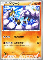 楽天市場】ポケモンカード イワーク（コレクション｜ホビー）の通販