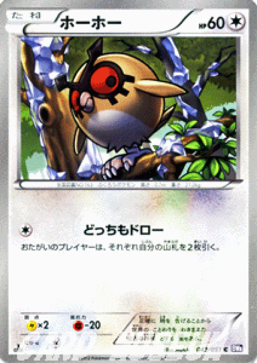 楽天市場】ポケモンカードゲーム BW ホーホー / ラセンフォース / BW8
