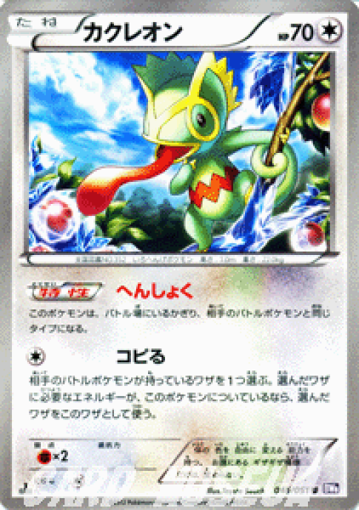 楽天市場】ポケモンカードゲーム BW カクレオン / ラセン