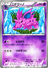 楽天市場 ポケモン ニドリーノの通販