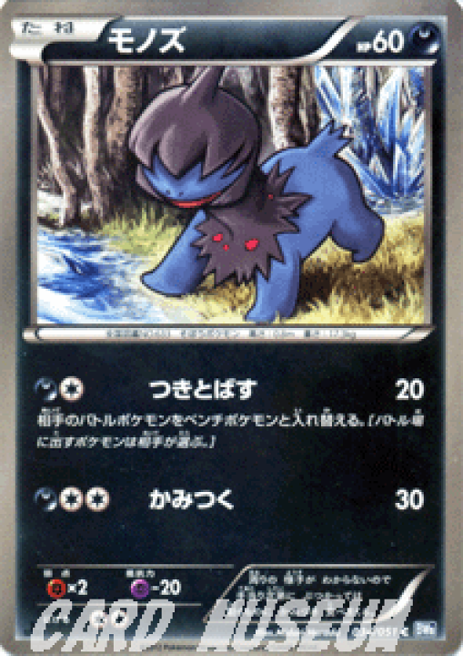 楽天市場 ポケモンカードゲーム Bw モノズ ライデンナックル Bw8 Pokemon ポケモン カード ポケモンカード ポケカ ポケットモンスター Bw 拡張パック 拡張 パック ライデン ナックル カードミュージアム 楽天市場店