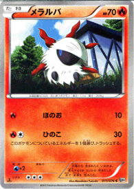 楽天市場 ポケモン メラルバの通販