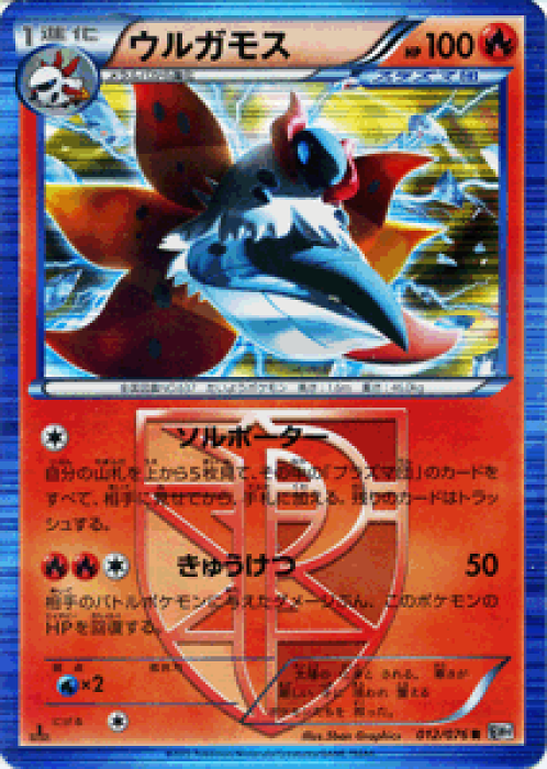 ポケモンカードゲーム Bw ウルガモス メガロキャノン Bw9 Pokemon ポケモン カード ポケモンカード ポケカ ポケットモンスター キラ キラカード Bw 拡張パック 拡張 パック メガロ キャノン Product Details Japanese Proxy Shopping Service From