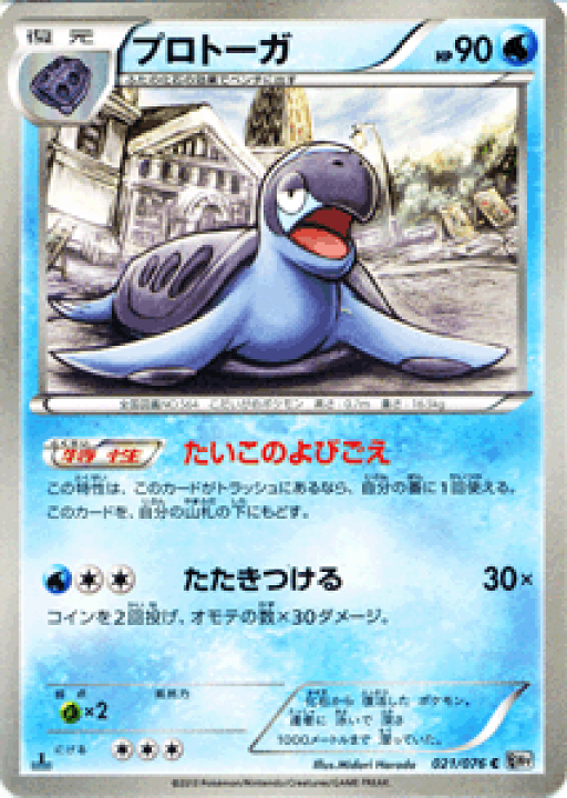 楽天市場】ポケモンカードゲーム BW プロトーガ / メガロキャノン