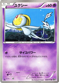 楽天市場 ユクシー ポケモンの通販 楽天市場 ユクシー ポケモンの通販