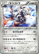 楽天市場】ポケモンカード xy ボスゴドラの通販