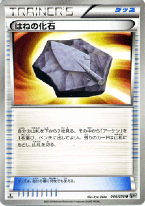 楽天市場】ポケモンカードゲーム BW はねの化石 / メガロキャノン