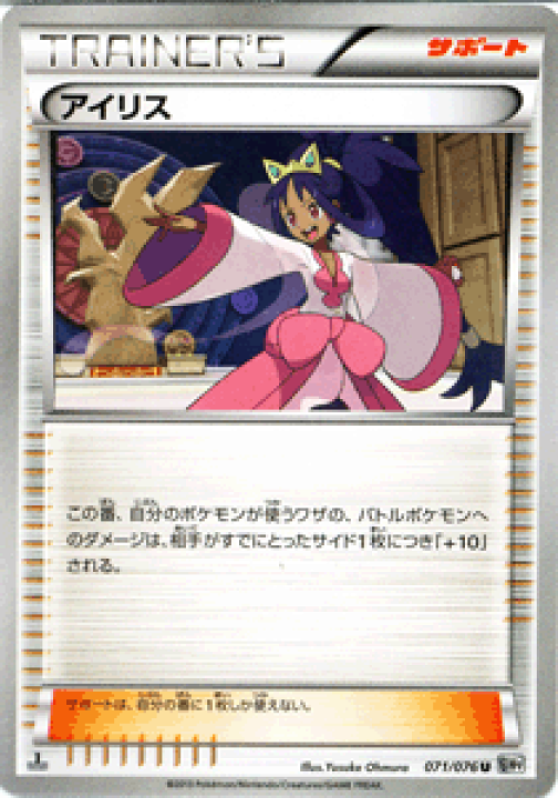 楽天市場】ポケモンカードゲーム BW アイリス / メガロキャノン / BW9 