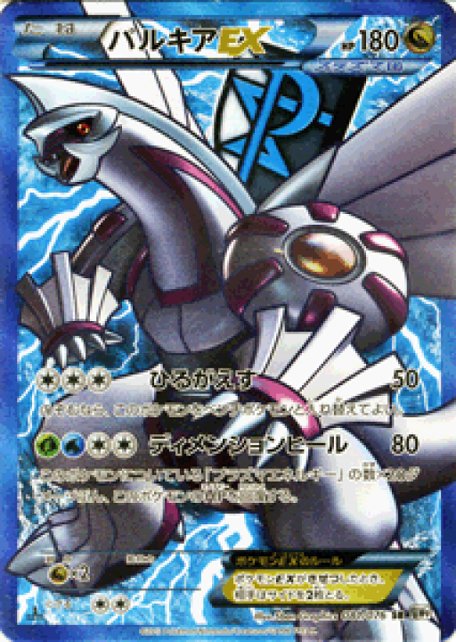 R パルキアEX 買取 | [BW9] 拡張パック メガロキャノン
