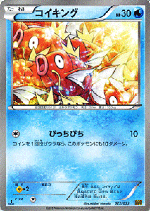 楽天市場 ポケモンカードゲーム Bw コイキング コンセプトパック Exバトルブースト Ebb Pokemon ポケモン カード ポケモンカード ポケカ ポケットモンスター Bw Ex バトルブースト カードミュージアム 楽天市場店