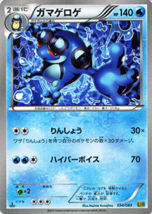 楽天市場 ポケモンカードゲーム Bw ガマゲロゲ コンセプトパック Exバトルブースト Ebb Pokemon ポケモン カード ポケモンカード ポケカ ポケットモンスター Bw Ex バトルブースト カードミュージアム 楽天市場店