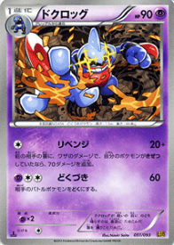 楽天市場 ドクロッグ ポケモンカードゲームの通販