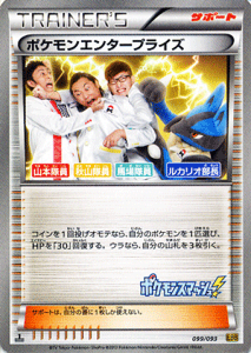 ポケモンエンタープライズ　ロバート ルカリオ部長　1st　Edition 楽天市場】ポケモンカードゲーム BW ポケモンエンタープライズ