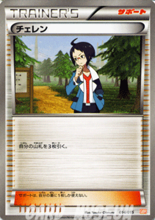楽天市場 ポケモンカードゲーム Bw チェレン ガブリアスデッキ30 Gbr Pokemon ポケモン カード ポケモンカード ポケカ ポケットモンスター Bw ガブリアス デッキ カードミュージアム 楽天市場店