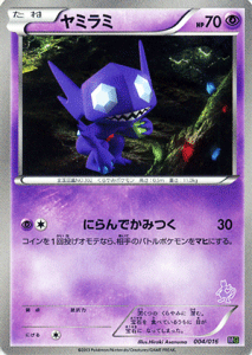 楽天市場 ポケモンカードゲーム Bw ヤミラミ ミュウツーvsゲノセクト Mg Pokemon ポケモン カード ポケモンカード ポケカ ポケットモンスター Bw ミュウツー Vs ゲノセクト デッキ カードミュージアム 楽天市場店