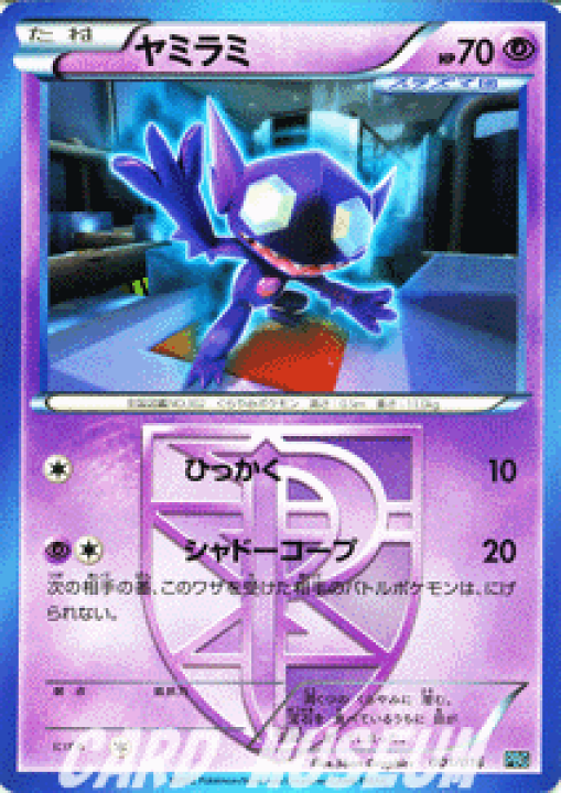 楽天市場 ポケモンカードゲーム Bw ヤミラミ プラズマ団バトルギフトセット Pbg Pokemon ポケモン カード ポケモンカード ポケカ ポケットモンスター ヤミラミ Bw プラズマ団 バトル ギフト セット デッキ カードミュージアム 楽天市場店