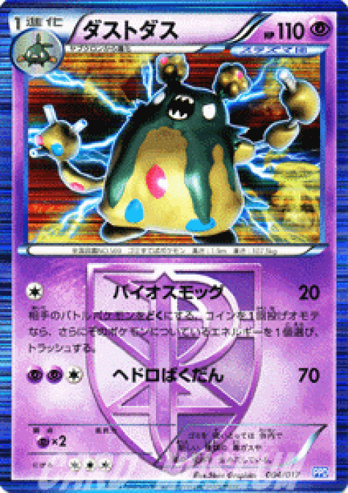 楽天市場 ポケモンカードゲーム Bw ダストダス プラズマ団 プラズマ団パワードデッキ30 Ppd Pokemon ポケモン カード ポケモンカード ポケカ ポケットモンスター ダストダス Bw プラズマ団 バトル ギフト セット デッキ カードミュージアム 楽天市場店
