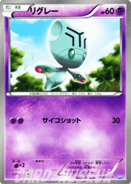 楽天市場 ポケモンカードゲーム Bw リグレー プラズマ団パワードデッキ30 Ppd Pokemon ポケモン カード ポケモンカード ポケカ ポケットモンスター リグレー Bw プラズマ団 バトル ギフト セット デッキ カードミュージアム 楽天市場店