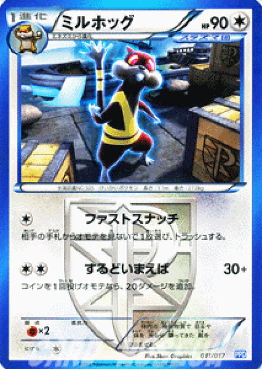 楽天市場 ポケモンカードゲーム Bw ミルホッグ プラズマ団 プラズマ団パワードデッキ30 Ppd Pokemon ポケモン カード ポケモンカード ポケカ ポケットモンスター ミルホッグ Bw プラズマ団 バトル ギフト セット デッキ カードミュージアム 楽天市場店