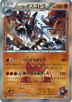 楽天市場 ポケモンカードゲーム Xy マグマ団のボスゴドラ R Cp1 コンセプトパック マグマ団vsアクア団 ダブルクライシス Cp1 Pokemon ポケモン カード ポケモンカード ポケカ ポケットモンスター キラ キラカード マグマ団 ボスゴドラ Xy アクア団