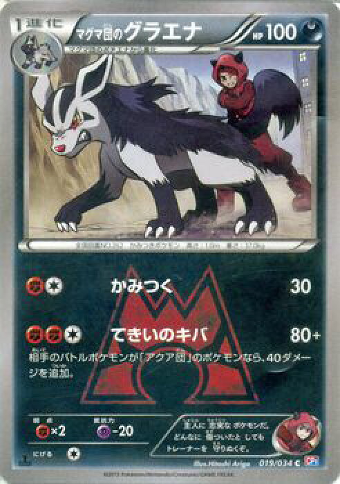 ポケモンカードゲーム Xy マグマ団のグラエナ Cp1 コンセプトパック マグマ団vsアクア団 ダブルクライシス Cp1 Pokemon ポケモン カード ポケモンカード ポケカ ポケットモンスター マグマ団 グラエナ Xy アクア団 コンセプト パック Product Details Japanese
