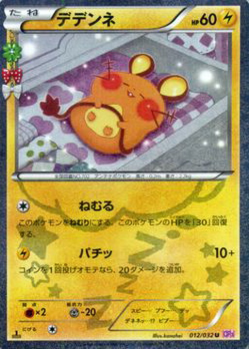 楽天市場】ポケモンカードゲーム XY デデンネ / ポケキュン 