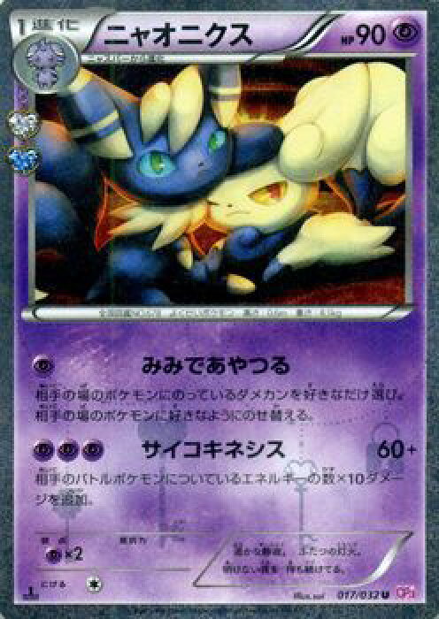 ポケモンカードゲーム Xy ニャオニクス ポケキュンコレクション Cp3 Pokemon ポケモン カード ポケモンカード ポケカ ポケットモンスター Xy コンセプト パック ポケキュン コレクション Product Details Japanese Proxy Shopping Service From Japan